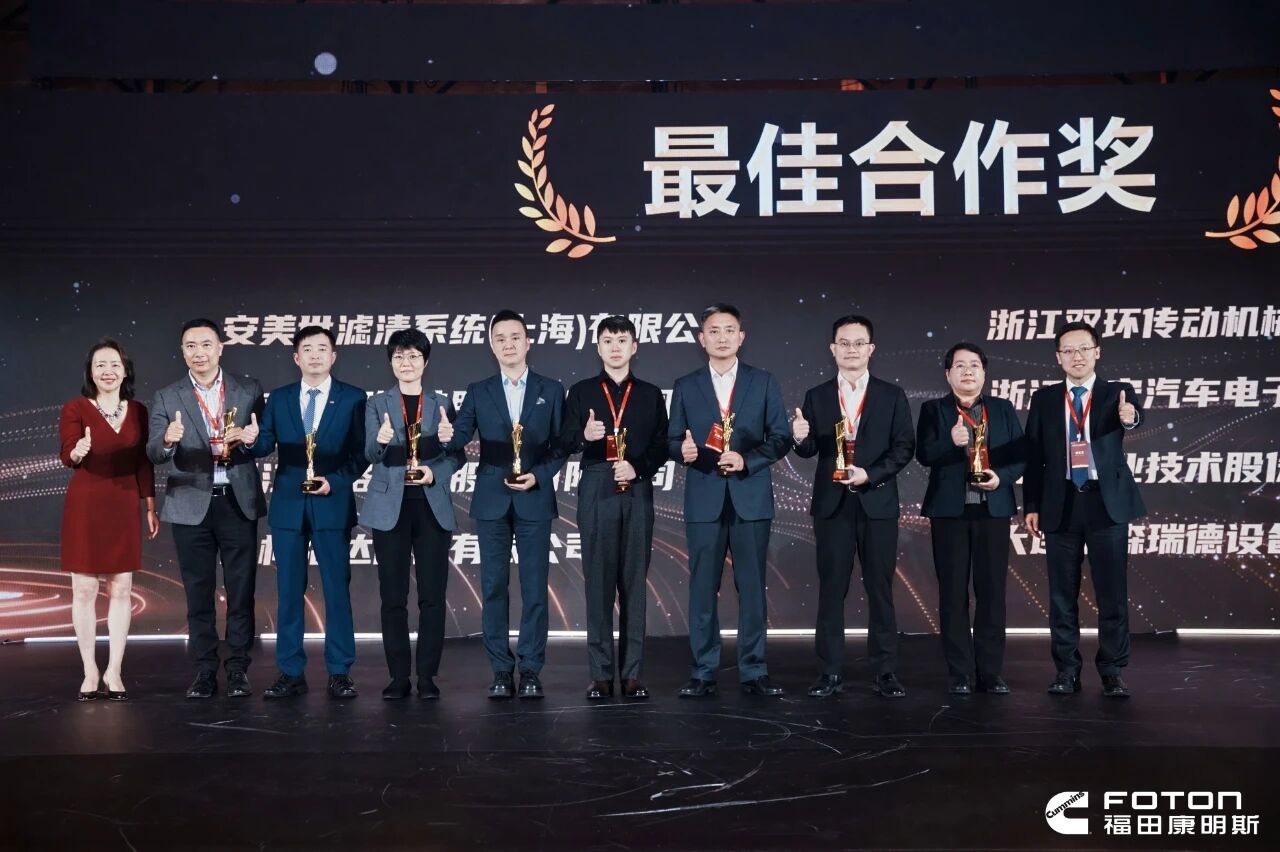 喜報(bào)｜福達(dá)股份榮獲福田康明斯2025年度“最佳合作獎(jiǎng)”