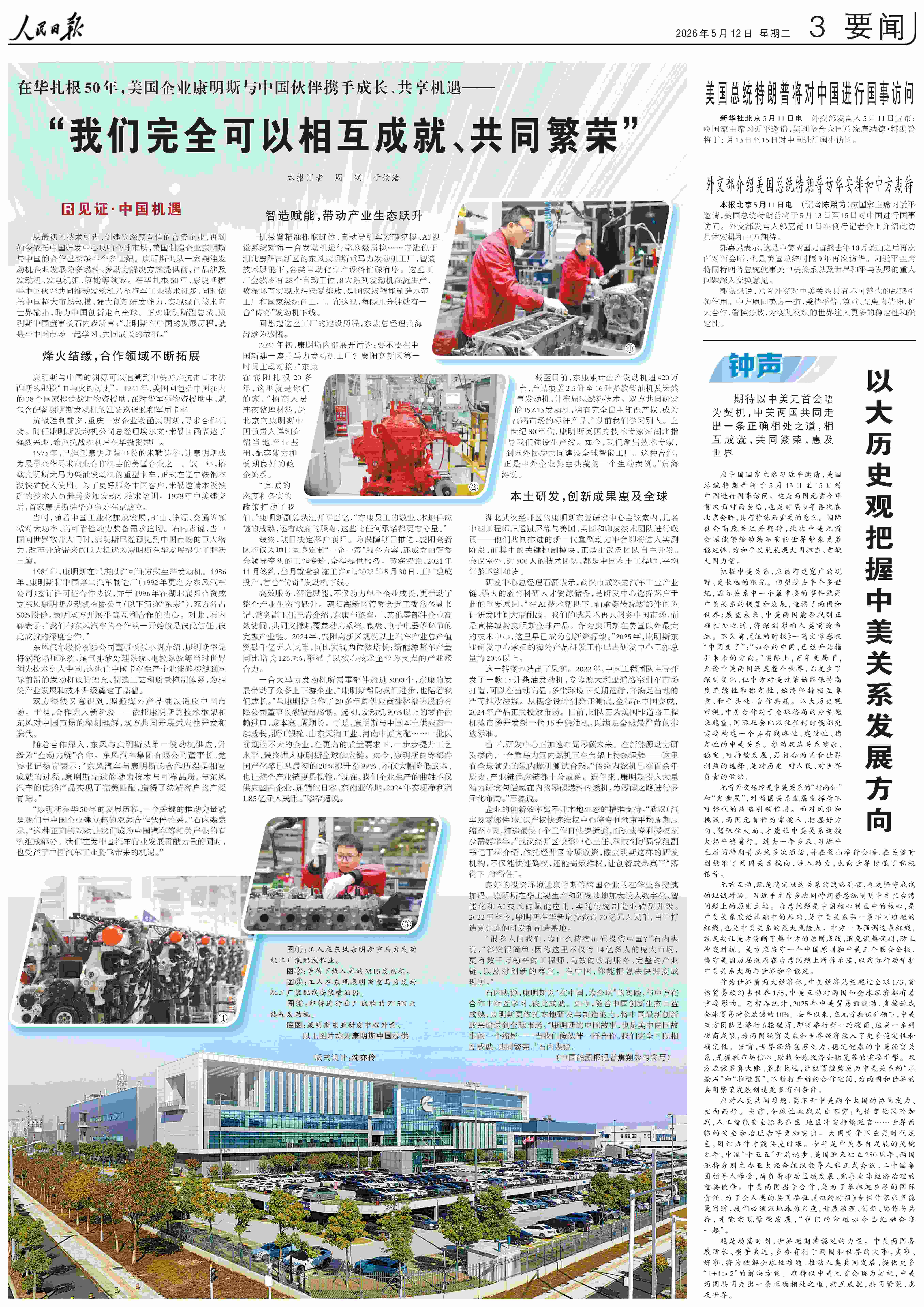 相互成就 共同繁榮丨福達(dá)股份致東風(fēng)康明斯的感謝信——“康明斯幫助我們進(jìn)步，也陪著我們成長(zhǎng)”！