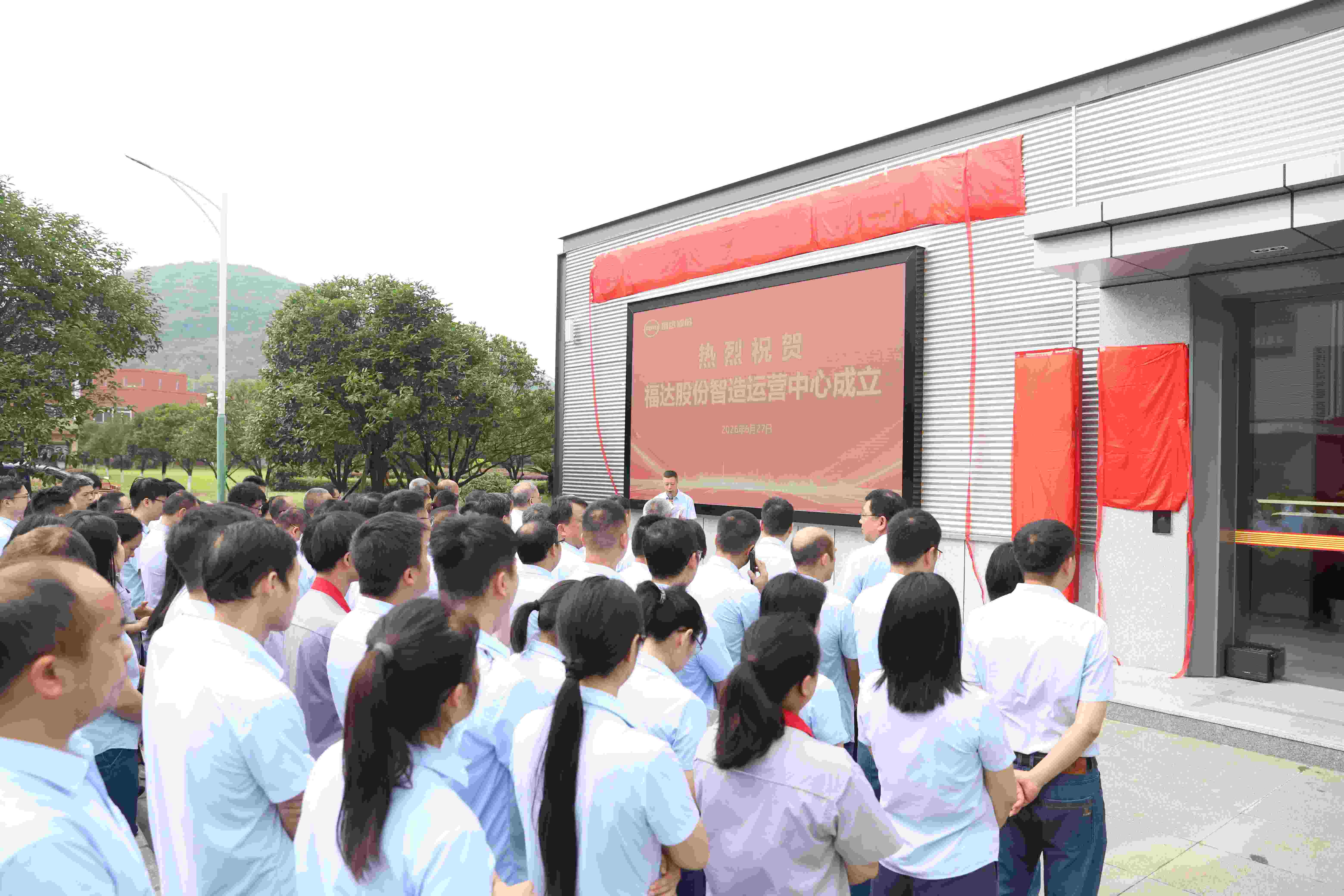 福達(dá)股份智造運(yùn)營(yíng)中心與大型船電曲軸事業(yè)部正式揭牌成立