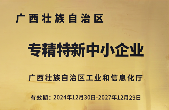 專精特新中小企業