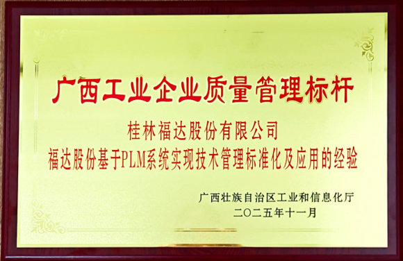廣西工業企業質量管理標桿