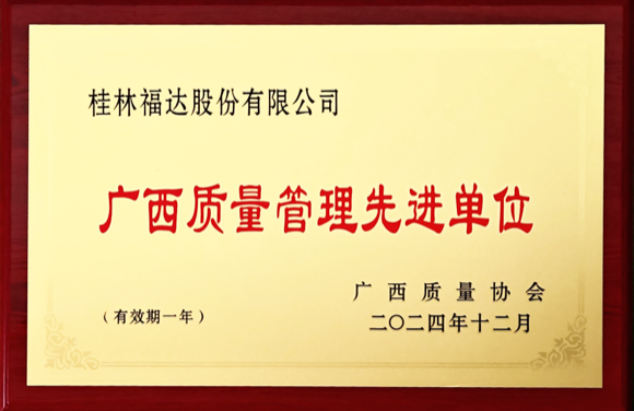 廣西質量管理先進單位